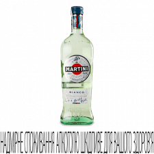 Вермут Martini Bianco mini slide 1