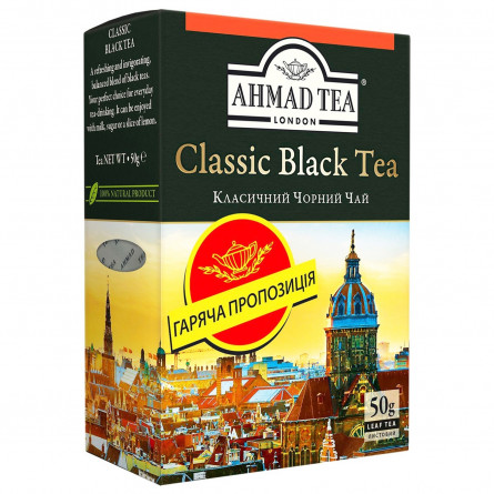 Чай Класичний чорний Ахмад 50г
