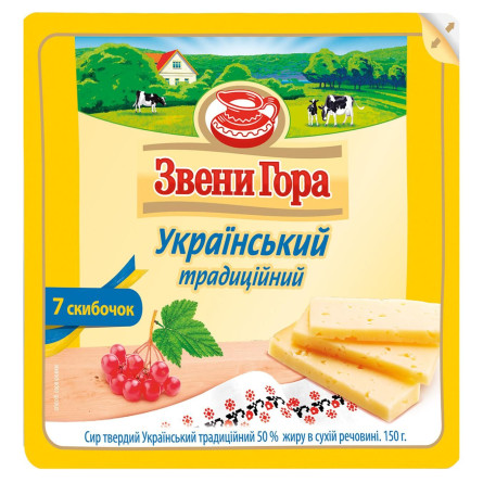 Сыр ЗвениГора Украинский традиционный нарезанный 150г slide 1
