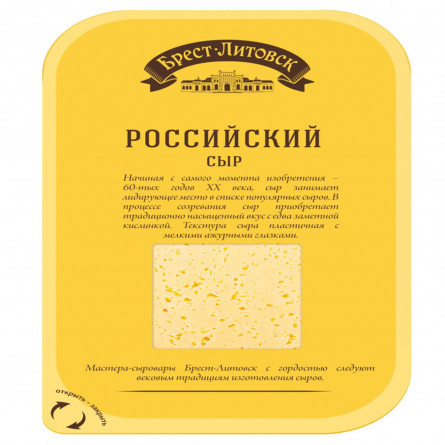 Сыр Брест-Литовск Российский нарезка 50% 150г slide 1