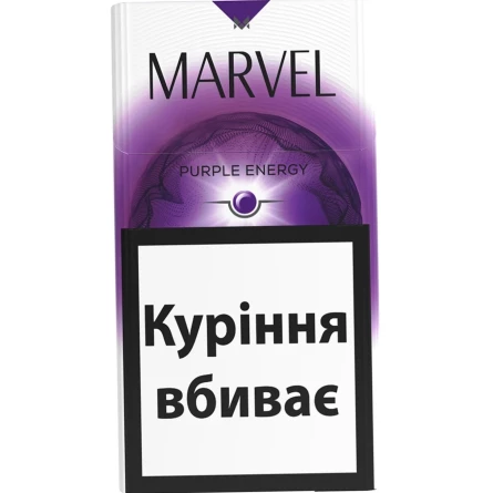 Цигарки Marvel Purple Energy