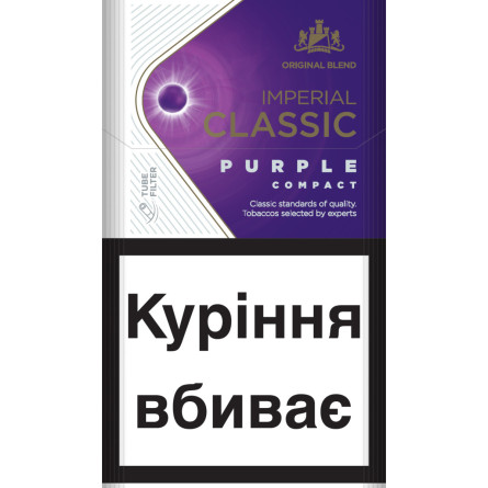 Блок цигарок Imperial Classic Purple Compact QS (ра) х 10 пачок slide 1