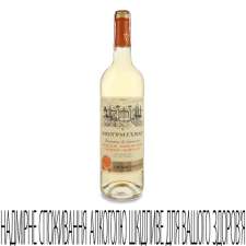 Вино Montmeyrac Blanc Semi-Sweet mini slide 1