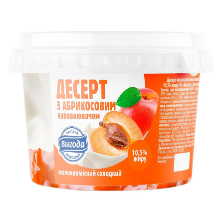 Десерт молоковмісний Вигода з абрикосовим наповнювачем 10,5% 350г