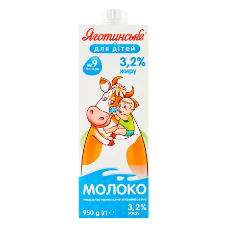 Молоко Яготинське для дітей от 9 месяцев 3,2% 950г