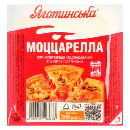 Сир Яготинський Моццарелла 50% 200г