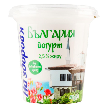 Йогурт На Здоров'я Болгарьский 2,5% 280г