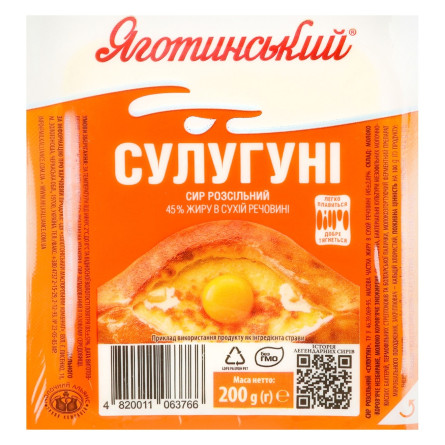 Сыр Сулугуни Яготинский рассольный 45% 200г