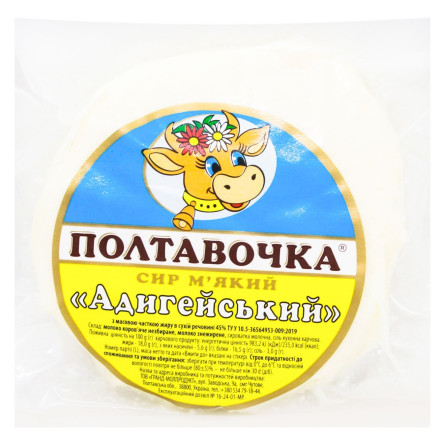 Сир адигейський 45% Полтавочка ваговий