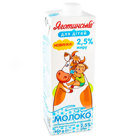 Молоко Яготинське для дітей ультрапастеризоване вітамінізоване 2,5% 950г