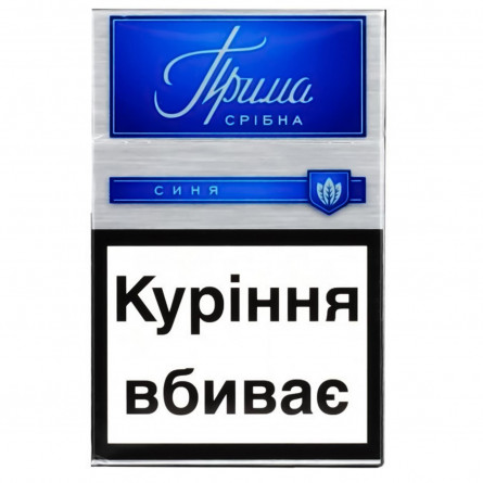 Сигареты Прима Серебряная синяя