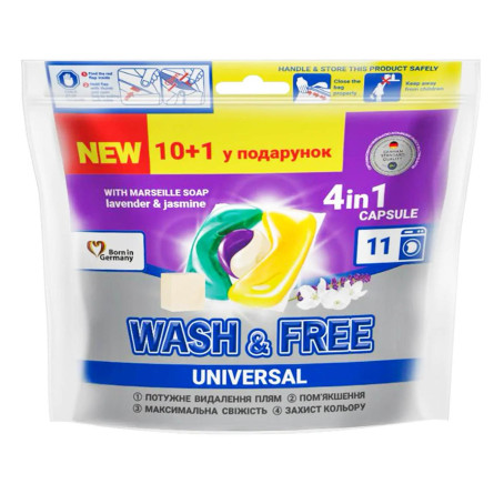 Капсули для прання Wash&Free Universal жасмин та лаванда з марсельським милом 11шт
