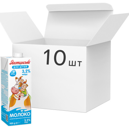 Упаковка молока ультрапастеризованного Яготинское для детей Витаминизированное 3.2% 950 г *10шт slide 1