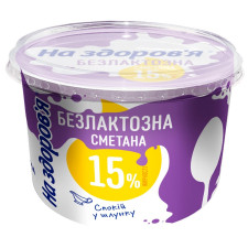 Сметана На Здоров’я безлактозна 15% 200г mini slide 1