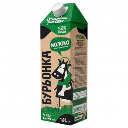 Молоко Бурьонка ультрапастеризованное 2,5% 1,5л
