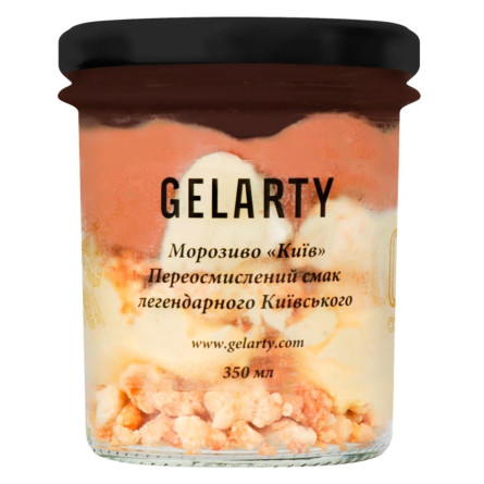 Морозиво Gelarty Київ 350г