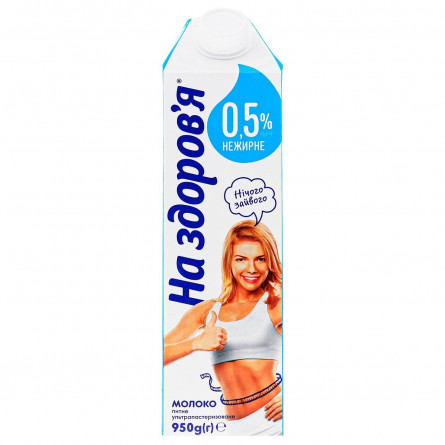 Молоко На Здоровье ультрапастеризованное 0,5% 950г slide 1
