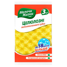 Губки кухонні Мелочи Жизни вологопоглинаючі целюлозні 3шт mini slide 1