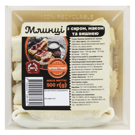 Блинчики Тарта-Вінниця с сыром, маком и вишней 500г