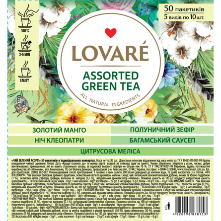 Чай зелений асорті Lovare Assorted Green Tea 5 видів по 10 пакетиків slide 1