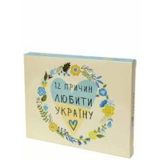 Шоколад 12 причин любити Україну, 60г mini slide 1