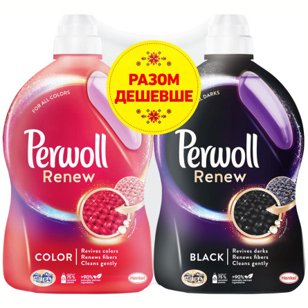 Засіб для делікатного прання Perwoll Renew Color 2,97л + Perwoll Renew Black 2,97л