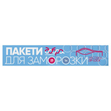 Пакети Добра Господарочка для заморожування 1л 20шт mini slide 1