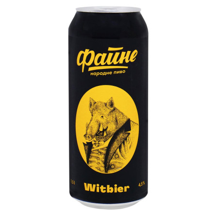 Пиво світле Файне Witbier 4,5% 0,5л з/б