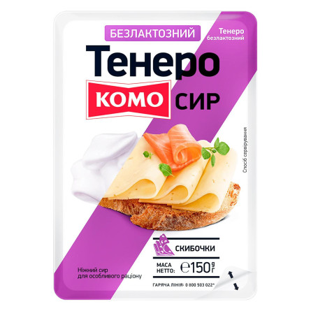 Сыр Комо Тенеро без лактозы нарезанный 50% 150г slide 1