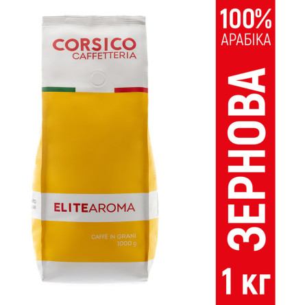 Кава в зернах CORSICO Caffetteria Elite Aroma 100% арабіка 1 кг