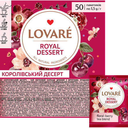 Смесь цветочного и фруктового чая Lovare Королевский десерт с натуральным ароматом вишни и смородины 50 пакетиков в индивидуальных конвертах slide 1