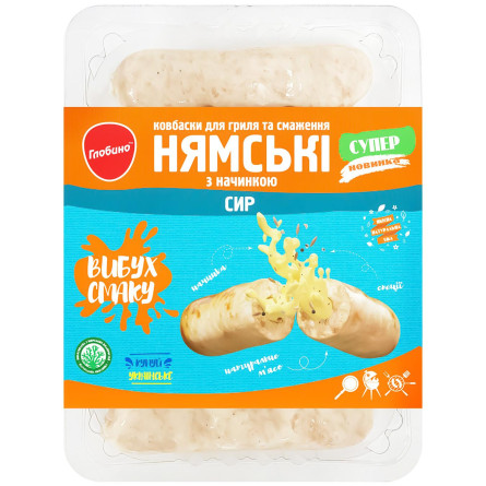 Колбаски Глобино Нямские с сыром 370г