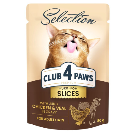 Корм Club 4 Paws Premium Selection Кусочки с курицей и телятиной в соусе для взрослых кошек 80г