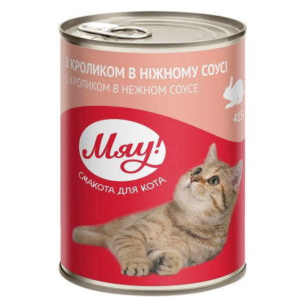 Корм для котів Мяу! Кролик в ніжному соусі 415г