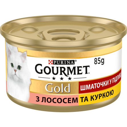 Корм Gourmet Gold з лососем і курчам шматочки у підливі для котів 85г