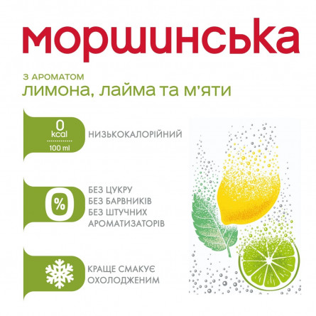 Напиток Моршинская с ароматом лимона, лайма и мяты 1,5л slide 3