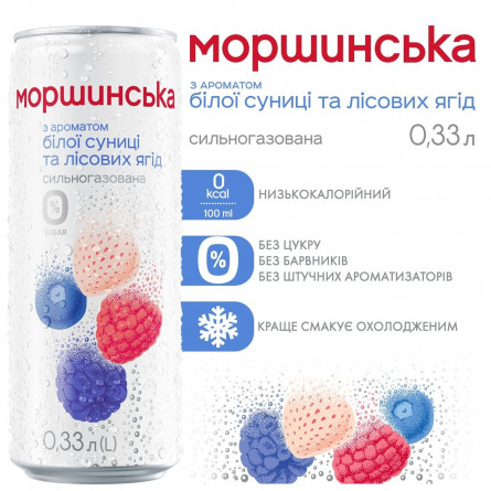 Напій Моршинська з ароматом білої суниці та лісових ягід з/б 0,33л slide 2