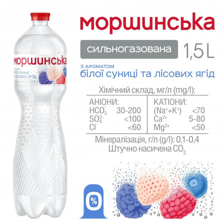 Напій Моршинська з ароматом білої суниці та лісових ягід 1,5л slide 3