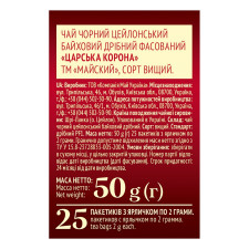 Чай чорний Майский Царська Корона в пакетиках 25*2г mini slide 2
