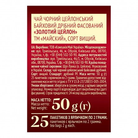 Чай чорний Майский Золотий Цейлон в пакетиках 25шт*2г slide 6