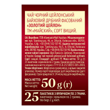 Чай чорний Майский Золотий Цейлон в пакетиках 25шт*2г mini slide 6