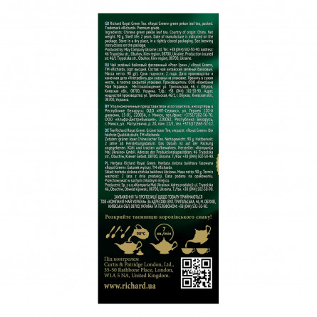Чай зелений Richard Royal Green листовий 90г slide 5