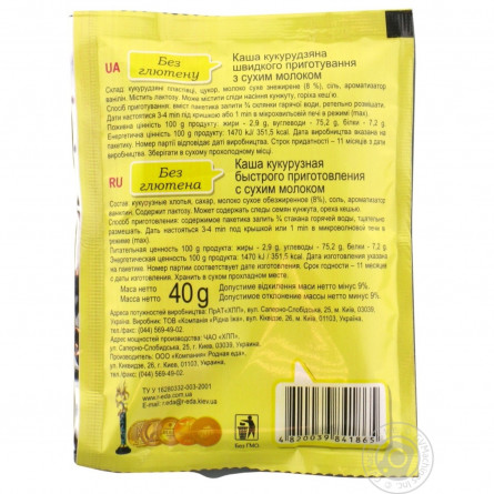 Каша Ваша каша кукурудзяна з молоком 40г slide 4