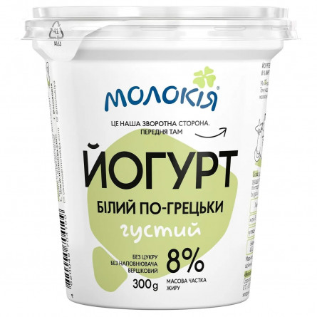 Йогурт Молокія по-гречески 8% 300г slide 1