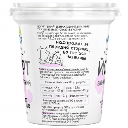 Йогурт Молокія безлактозный 2,5% 300г slide 2