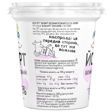 Йогурт Молокія безлактозний 2,5% 300г mini slide 2