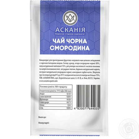 Чай фруктово-медовий Асканія Чорна смородина концентрат 50г slide 2