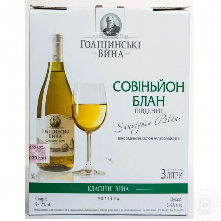 Вино Голіцинські вина Совіньон Блан південне біле напівсолодке 9-12% 3л slide 4