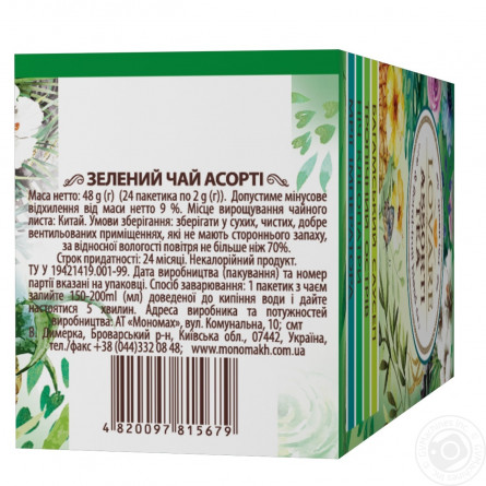 Чай зелений Lovare асорті в пакетиках 4 види 6шт*2г slide 2