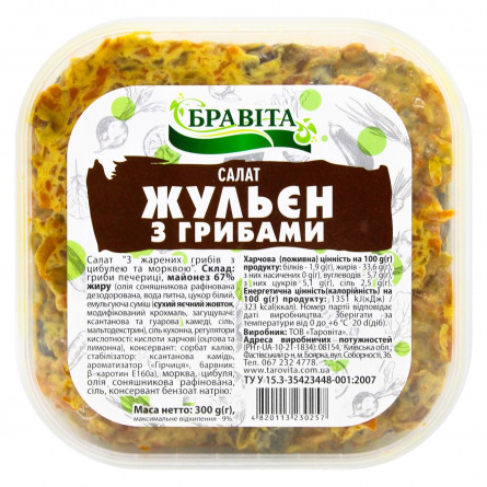 Салат Бравіта Жульєн з грибами 300г slide 2